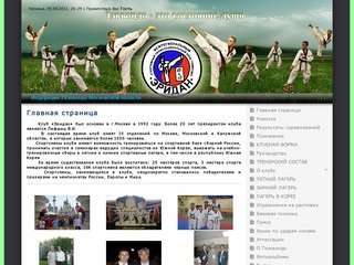 Официальный сайт спортивного клуба тхэквондо 