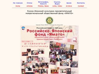ЯМАТО - Администрация Санкт-Петербурга - официальное представительство Адм. СПб в Японии