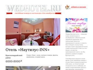 Отели для молодоженов в Санкт-Петербурге и других городах на wedhotel.ru