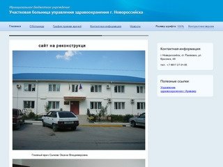 Главная | Участковая больница г. Новороссийск
