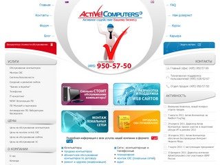 Абонентское обслуживание компьютеров Москва 950