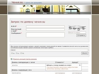 Чечня.su :: купить домен