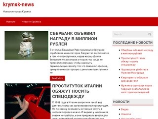 Krymsk-news | Новости города Крымск