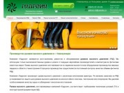 Производство и изготовление рукавов высокого давления в г. Новокузнецке и по Кемеровской области 