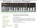 Imperiy96.ru | Наружная реклама в г. Березовский