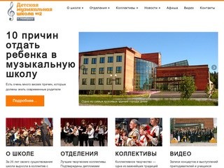 Музыкальная школа №2 Ноябрьск