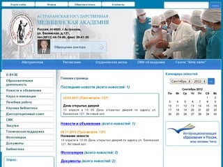 Астраханская Государственная Медицинская Академия