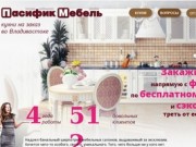Пасифик Мебель - кухни на заказ во Владивостоке
