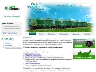 Текущий и капитальный ремонт грузовых вагонов | ООО СМУ Бийск