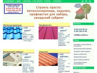 Купить металлочерепицу в Москве, профлист для забора 8-903-670-89-16
