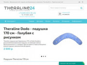Theraline24 - Подушки для беременных и кормления | Theraline Официальный сайт.
