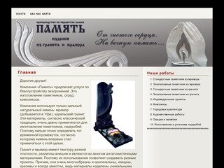 ПКФ "Память" магазин памятников в Воронеже: заказать (купить) памятник на могилу 