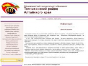 Официальный сайт Топчихинского района Алтайского края