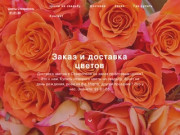 Заказ цветов с доставкой Ставрополь