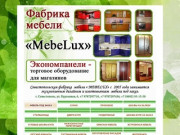 Севастопольская фабрика мебели «MEBELUX». Мебель Севастополь