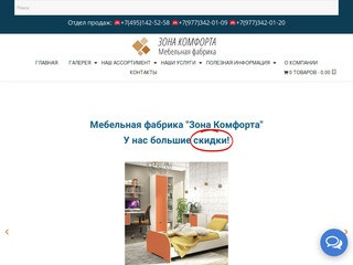 Сайт мебельной фабрики гороа Железнодорожный 
