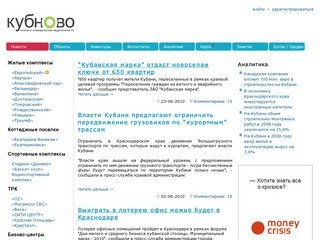 Новости / Новостройки Краснодар, строительство, реконструкция, недвижимость