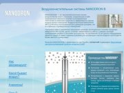 Воздухоочистительные системы NANODRON в Екатеринбурге. Очищенный ионизированный воздух