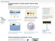 Студия «Гутдизайн» — создание сайтов в Казани, дизайн логотипов, буклетов, интерфейсов.
