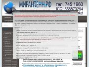 Спутниковое оборудование и ремкомплекты - Магазин Спутниковых Тарелок, Антенн и Ресиверов в Москве