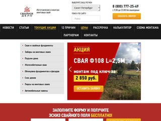 Винтовые сваи в Санкт-Петербурге (СПб), монтаж свайных фундаментов - компания Свайное Дело