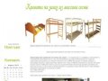 Кровати на заказ из массива сосны, стулья, столы Пермь