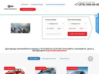 Прокат авто в Крыму | Автопрокат в Крыму