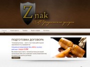 Услуги юриста - юридические услуги в Минске