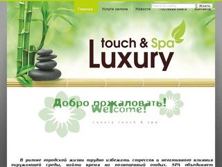 Luxury touch & spa SPA-салон Краснодар
