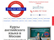 Курсы английского языка в Москве | Цветной Бульвар