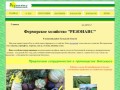 Фермерское хозяйство "РЕЗОНАНС". Узловая, Донской, Новомосковск