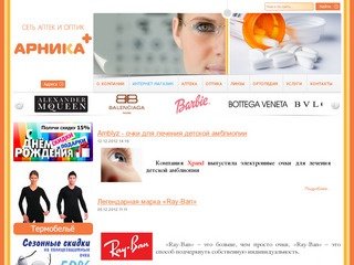 Сеть Аптек и Оптик Арника - Интернет-магазин контактных линз