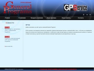 GP ltd | Автоматизация бизнеса, торговли, 1С - Дженерал Програмс (Тюмень)