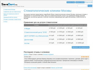 Отзывы о стоматологических клиниках Москвы