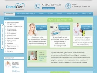 Стоматологическая клинка DentalCare г. Пермь