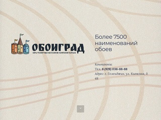 Магазин "Обоиград" - продажа обоев и аксессуаров в городе Геленджик