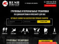RUSH sport club -единоборства в Краснодаре