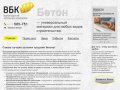 Купить бетон. Продажа бетона в Вологде | Вологодская Бетонная Компания