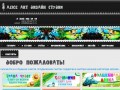 Дизайн-студия Alice Art (Элис Арт). Разработка, продвижение и создание сайтов. (Россия, Нижегородская область, Нижний Новгород)