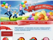 Воздушные шары в Казани, оформление шарами праздников, все виды украшений из шариков | Шар Шарыч