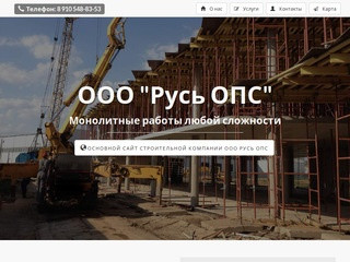 Монолитные и бетонные работы любой сложности в Калужской области. ООО 