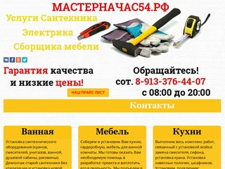 Вызов мужа на час, вызов сантехника, вызов электрика, вызов сборщика мебели.