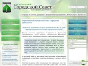 Официальный сайт Берёзовского городского Совета народных депутатов