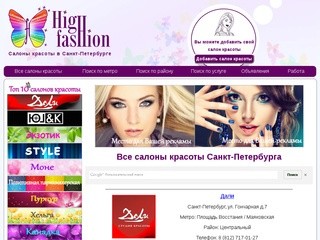 Все салоны красоты Петербурга :: Салон красоты СПБ