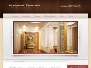Дизайн квартир и домов от дизайнера интерьера Ануфриевой Екатерины - Дизайн интерьеров