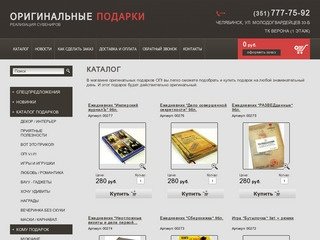 Оригинальные подарки - интернет-магазин ОП! Челябинск