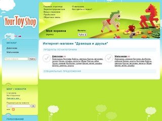Дракоша и друзья: интернет-магазин детской одежды в Краснодаре
