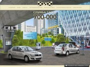 Заказ такси в Смоленске: служба такси 700-000