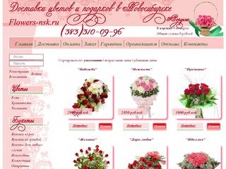 Интернет магазин цветов, заказ и доставка цветов в Новосибирске
