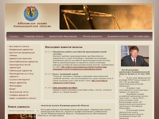 Адвокатская палата Калининградской области